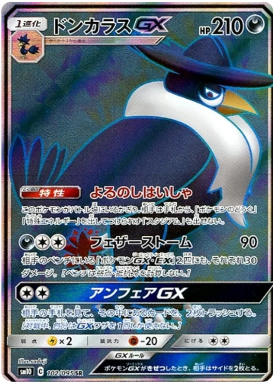 Honchkrow GX (JP) 102/095 (Double Blaze)