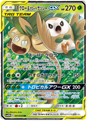 Rowlet & Alolan Exeggutor GX (JP) 001/054 · Holofoil (Sky Legend)