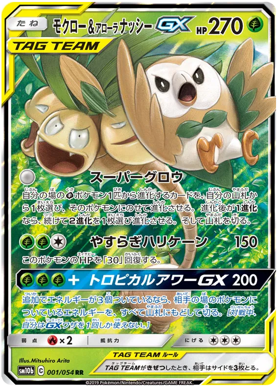 Rowlet & Alolan Exeggutor GX (JP) 001/054 · Holofoil (Sky Legend)