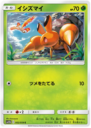 Dwebble (JP) 002/054 (Sky Legend)
