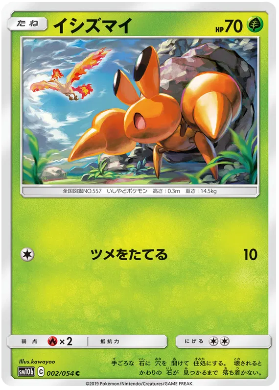 Dwebble (JP) 002/054 (Sky Legend)
