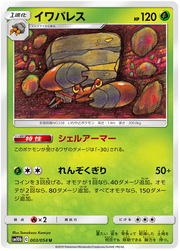 Crustle (JP) 003/054 (Sky Legend)