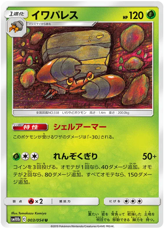 Crustle (JP) 003/054 (Sky Legend)