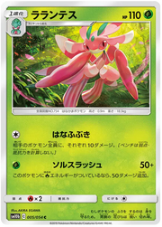 Lurantis (JP) 005/054 (Sky Legend)