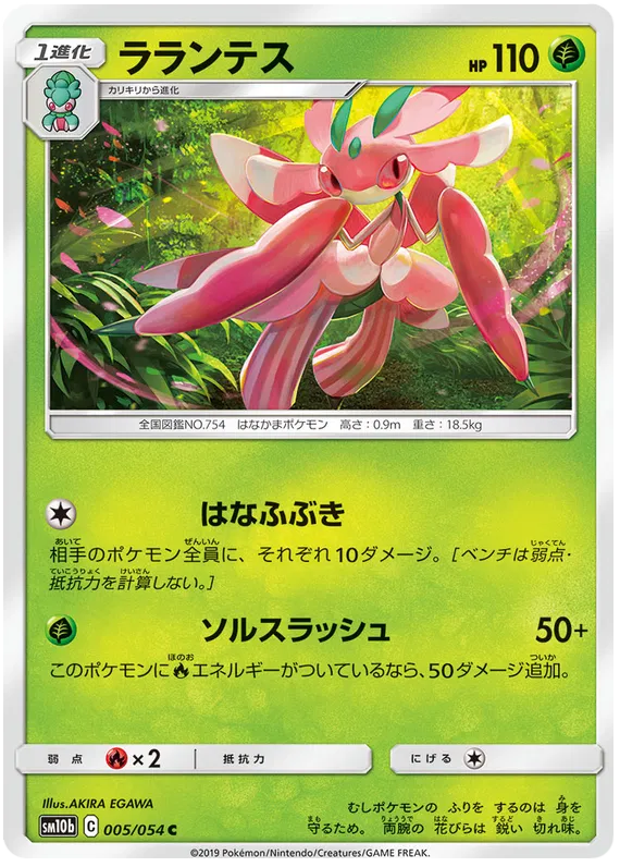 Lurantis (JP) 005/054 (Sky Legend)