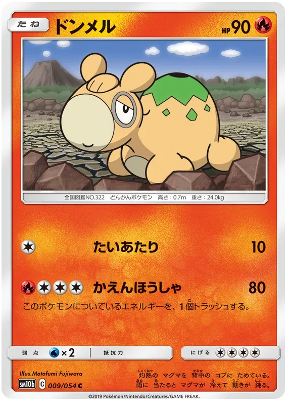 Numel (JP) 009/054 (Sky Legend)
