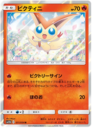 Victini (JP) 011/054 (Sky Legend)