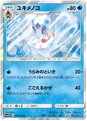 Froslass (JP) 015/054 (Sky Legend)