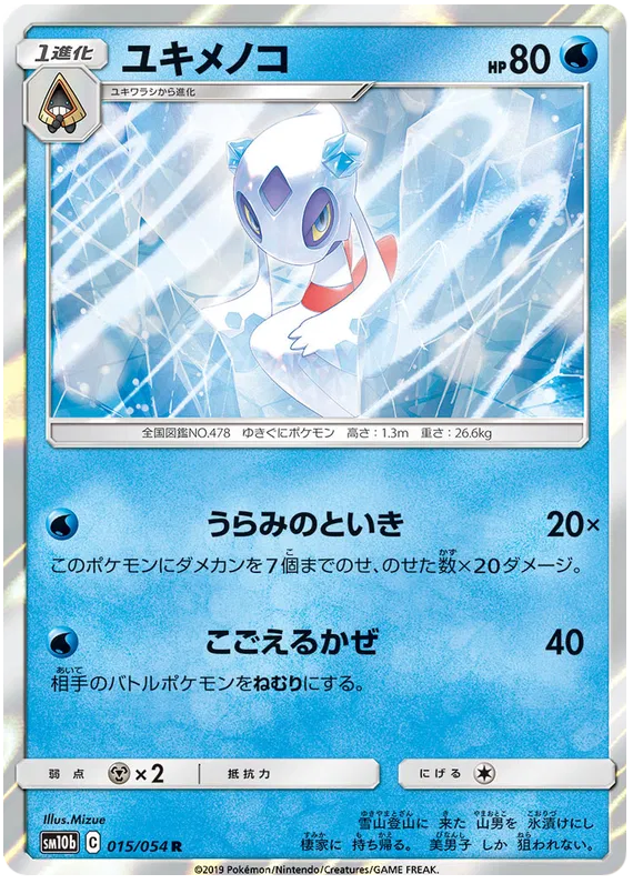 Froslass (JP) 015/054 (Sky Legend)