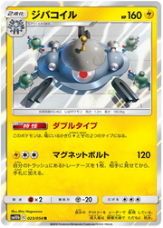 Magnezone (JP) 023/054 (Sky Legend)