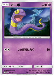 Ekans (JP) 025/054 (Sky Legend)