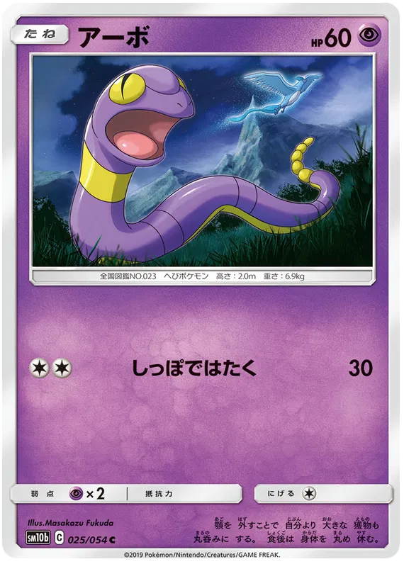 Ekans (JP) 025/054 (Sky Legend)