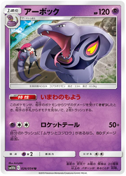 Arbok (JP) 026/054 (Sky Legend)