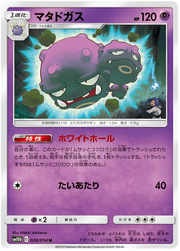 Weezing (JP) 028/054 (Sky Legend)