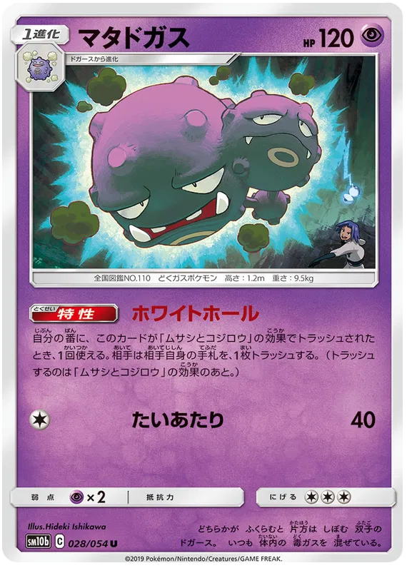 Weezing (JP) 028/054 (Sky Legend)