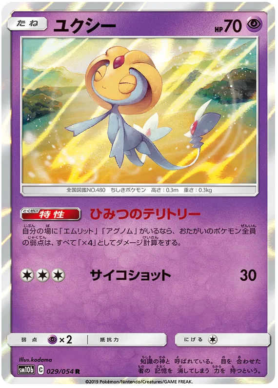 Uxie (JP) 029/054 (Sky Legend)