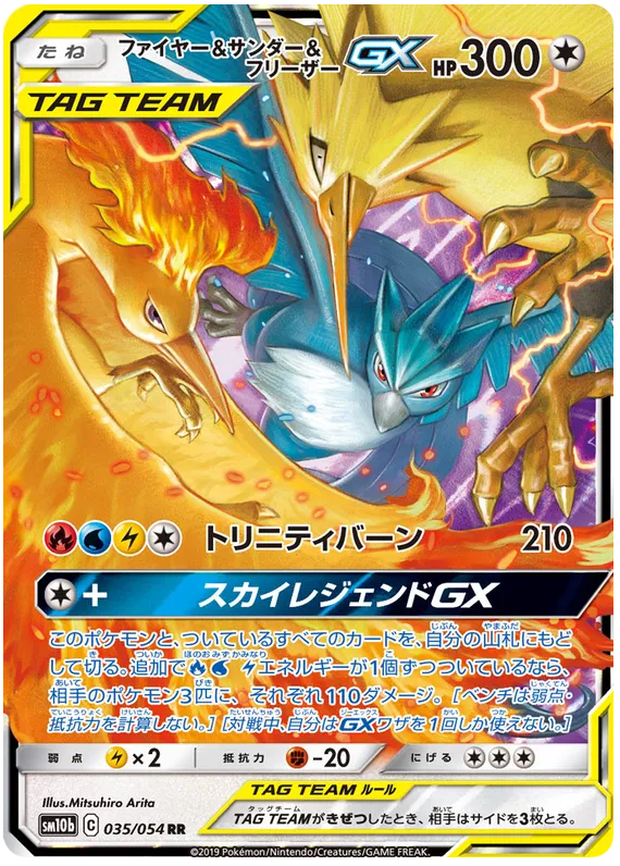 Moltres & Zapdos & Articuno GX (JP) 035/054 (Sky Legend) — PSA 10