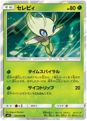 Celebi (JP) 003/094 (Miracle Twins)