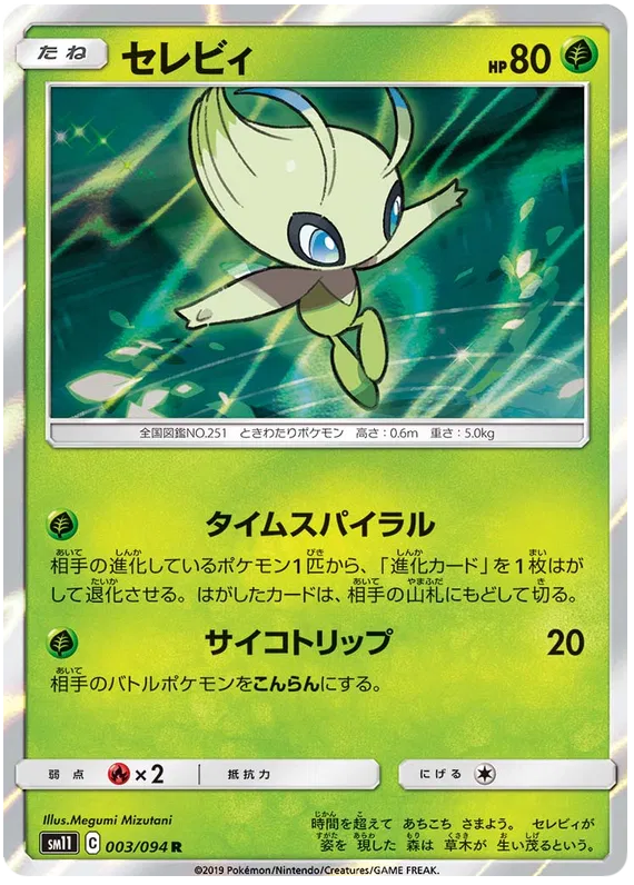Celebi (JP) 003/094 (Miracle Twins)