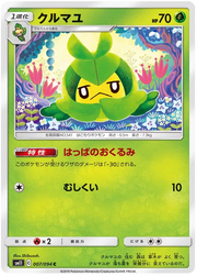 Swadloon (JP) 007/094 (Miracle Twins)