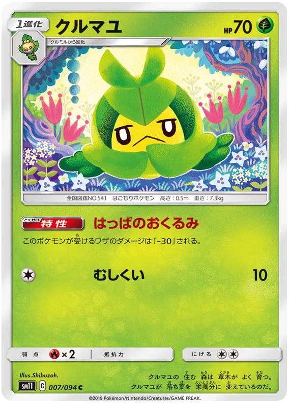 Swadloon (JP) 007/094 (Miracle Twins)