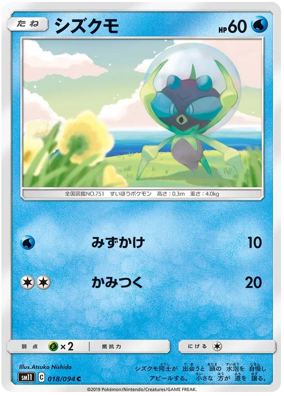 Dewpider (JP) 018/094 (Miracle Twins)