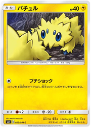 Joltik (JP) 022/094 (Miracle Twins)