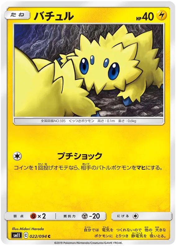 Joltik (JP) 022/094 (Miracle Twins)