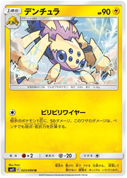 Galvantula (JP) 023/094 (Miracle Twins)