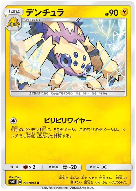 Galvantula (JP) 023/094 (Miracle Twins)