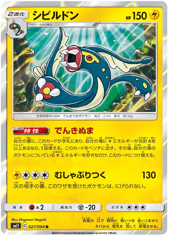 Elektross (JP) 027/094 (Miracle Twins)