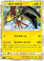 Tapu Koko (JP) 028/094 (Miracle Twins)