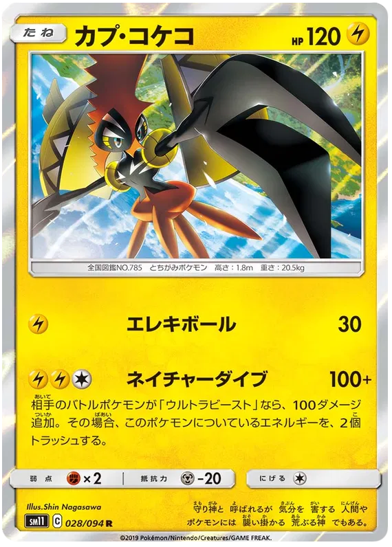 Tapu Koko (JP) 028/094 (Miracle Twins)