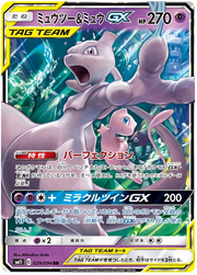 Mewtwo & Mew GX (JP) 029/094 · Holofoil (Miracle Twins)