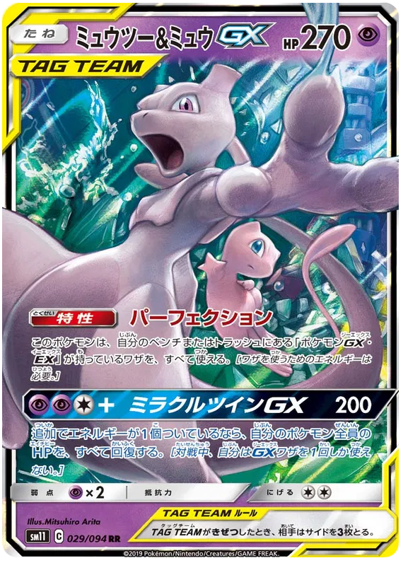 Mewtwo & Mew GX (JP) 029/094 · Holofoil (Miracle Twins)