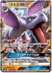 Aerodactyl GX (JP) 045/094 (Miracle Twins)