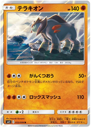 Terrakion (JP) 053/094 (Miracle Twins)
