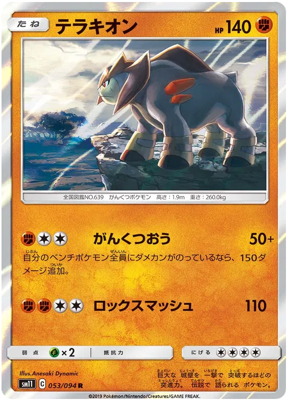 Terrakion (JP) 053/094 (Miracle Twins)