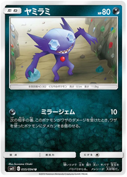 Sableye (JP) 055/094 (Miracle Twins)