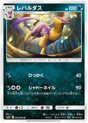 Liepard (JP) 058/094 (Miracle Twins)