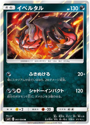 Yveltal (JP) 061/094 (Miracle Twins)