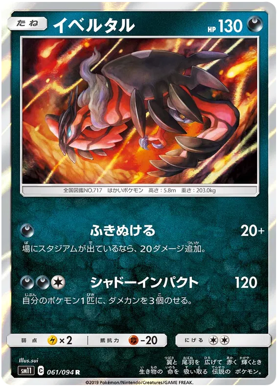 Yveltal (JP) 061/094 (Miracle Twins)