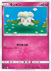 Cottonee (JP) 062/094 (Miracle Twins)