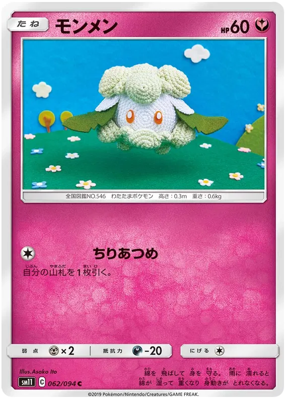 Cottonee (JP) 062/094 (Miracle Twins)