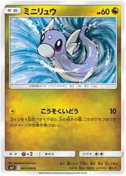 Dratini (JP) 065/094 (Miracle Twins)