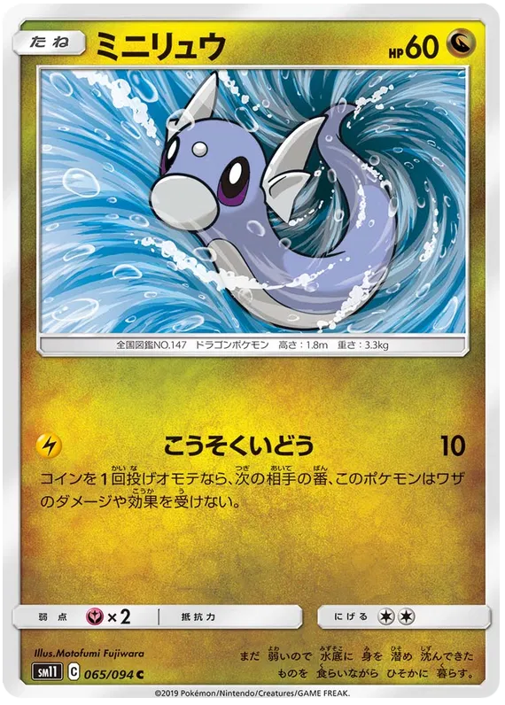 Dratini (JP) 065/094 (Miracle Twins)