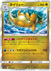 Dragonite (JP) 068/094 (Miracle Twins)