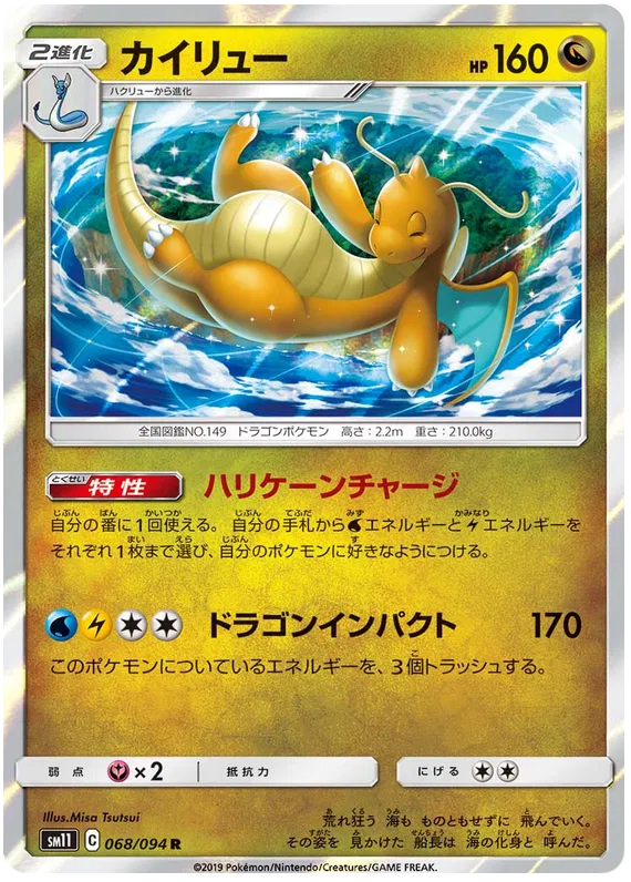 Dragonite (JP) 068/094 (Miracle Twins)