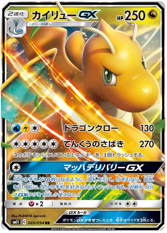 Dragonite GX (JP) 069/094 (Miracle Twins)
