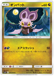Noibat (JP) 070/094 (Miracle Twins)
